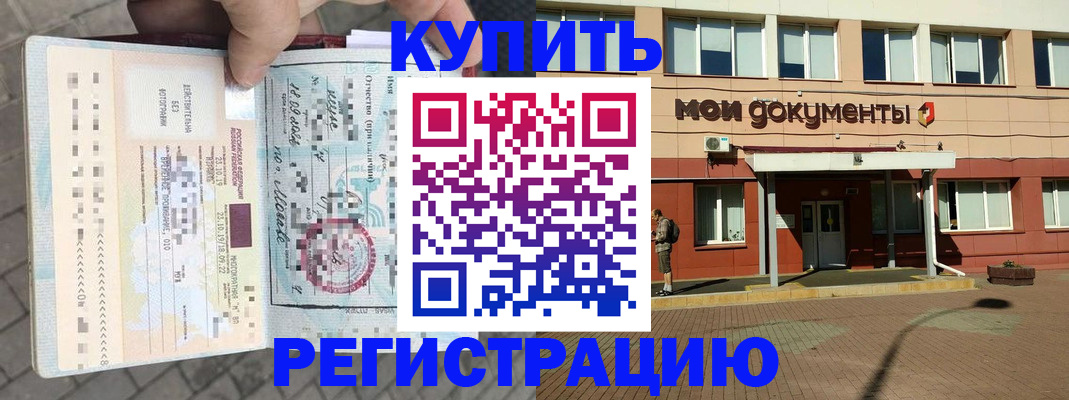 временная регистрация 2025 в Мыски