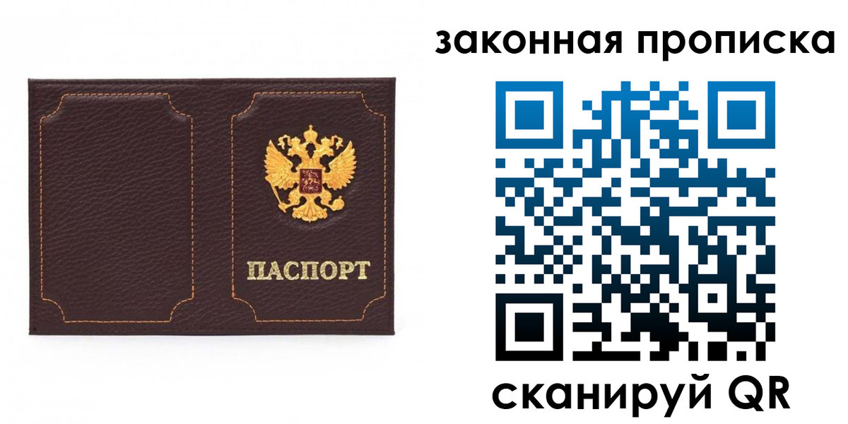 временная регистрация купить в Мыски