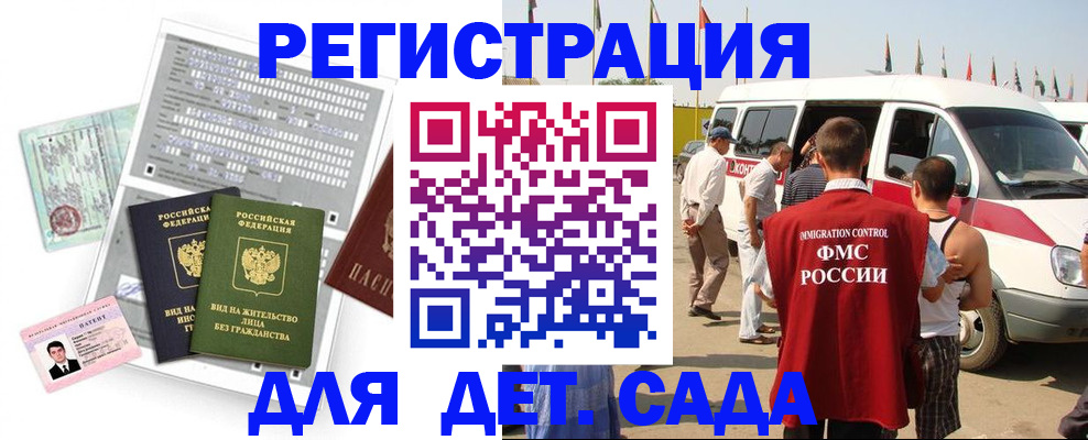 временная регистрация для школы в Мыски