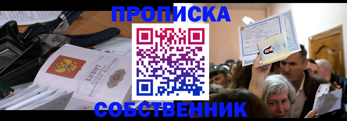 временная регистрация для всех в Мыски