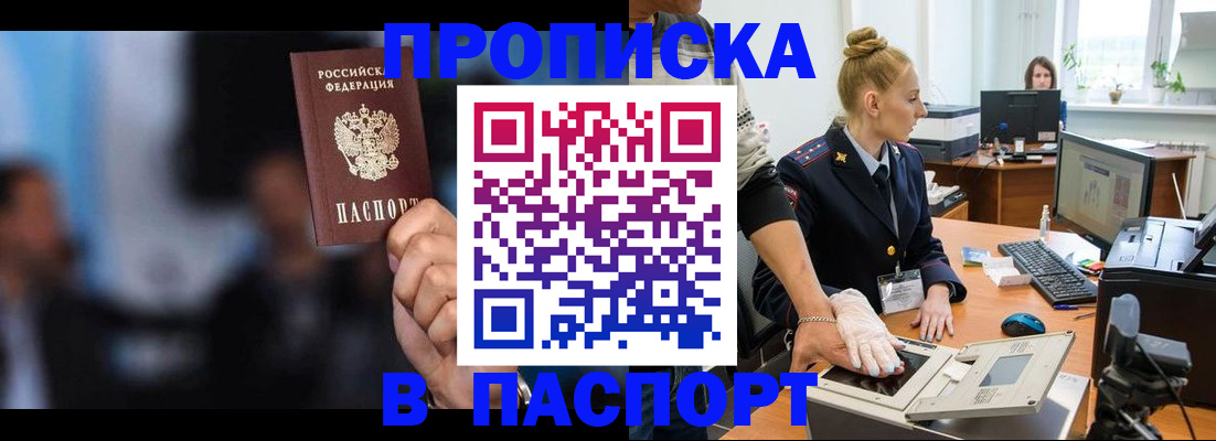 временная регистрация законно в Мыски