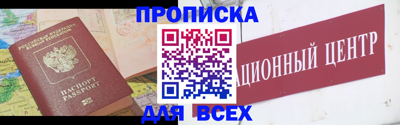 временная прописка в Мыски